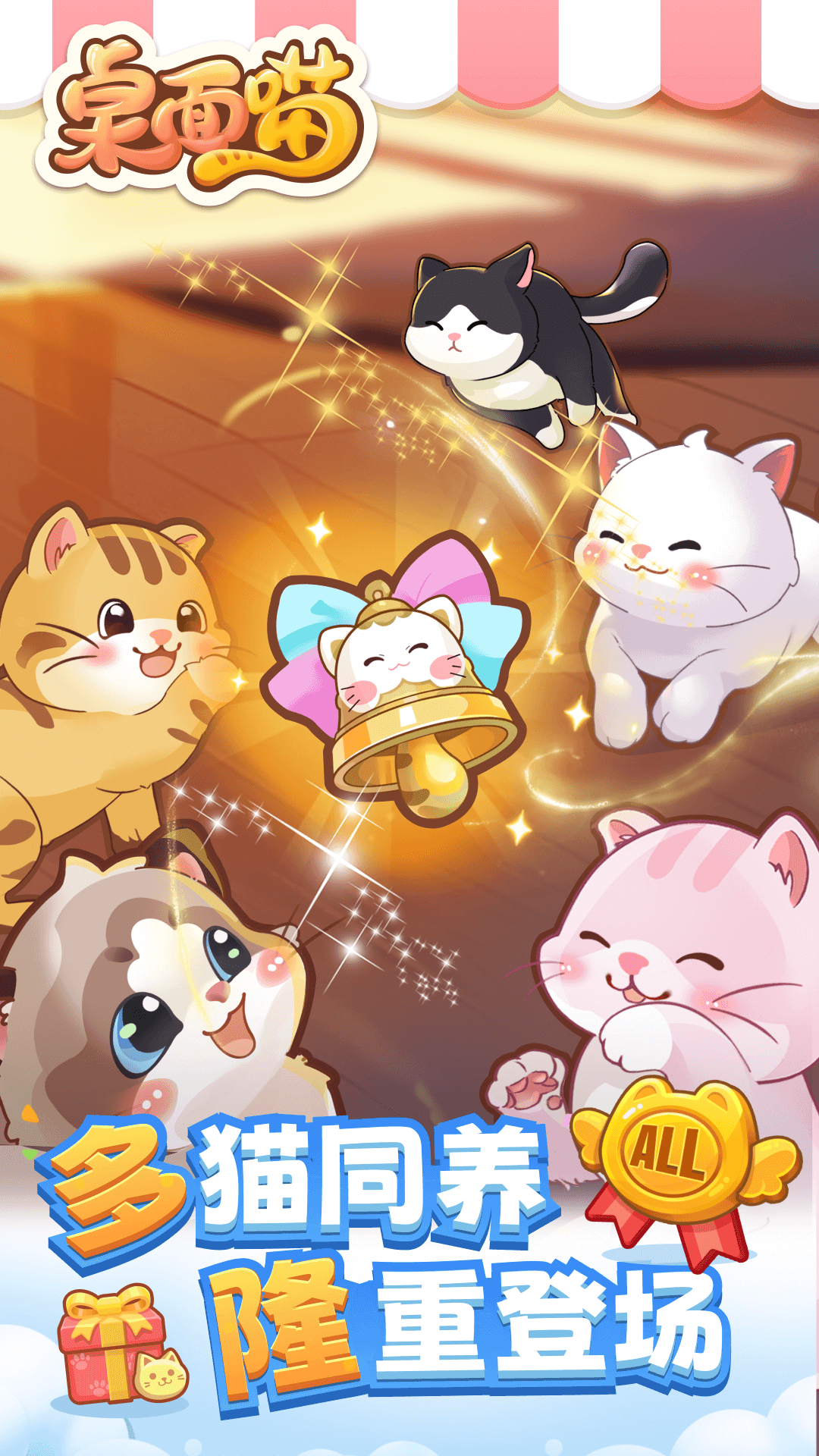 桌面喵app下载官方正版