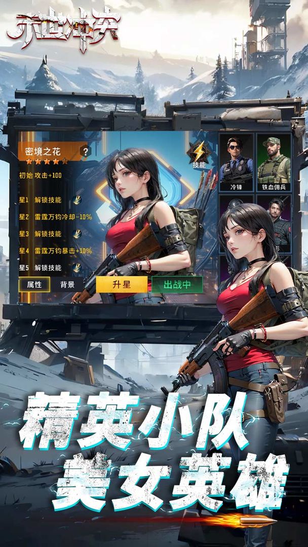 末世冲突最新版本官方游戏下载