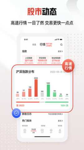 和讯财经 8.9.4 最新版