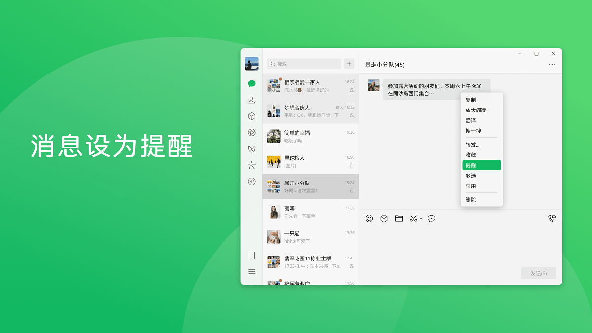 微信电脑版：消息可设为提醒