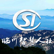 临沂智慧人社app官方下载2026最新版