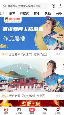 糖豆广场舞 8.7.7 最新版