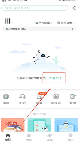 扇贝单词 6.2.703 安卓版