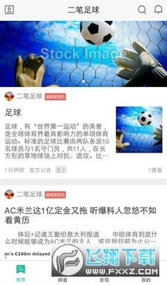 二笔足球app手机正版