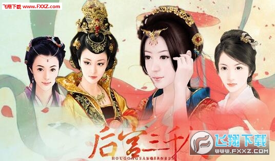 后宫三千人安卓破解版v1.0.0307