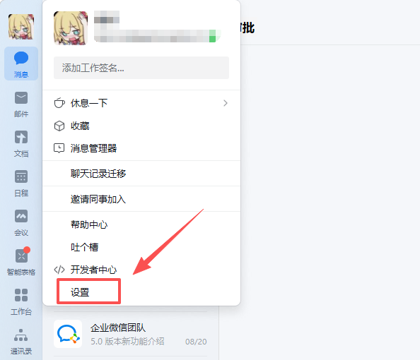 企业微信电脑版