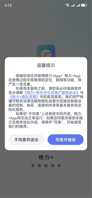 格力 app官方版下载 格力 app官方版下载