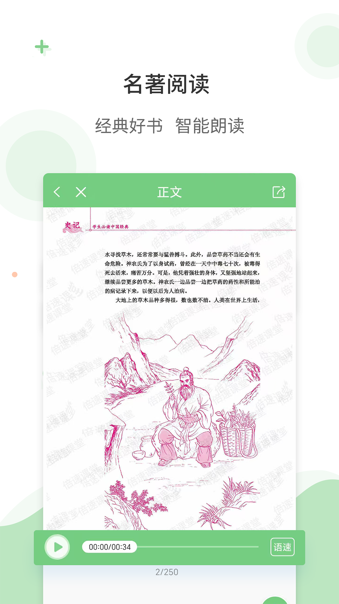 爱点读下载免费版