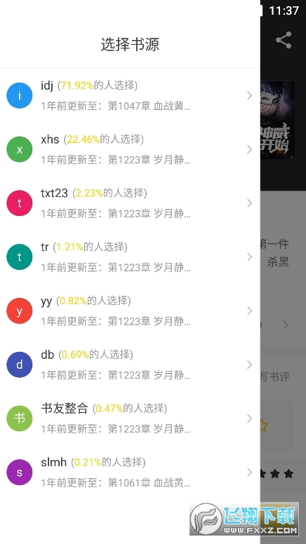 夜猫小说app下载官方最新版