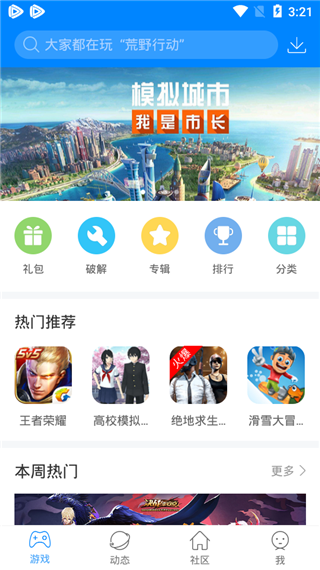 快吧游戏盒 app下载