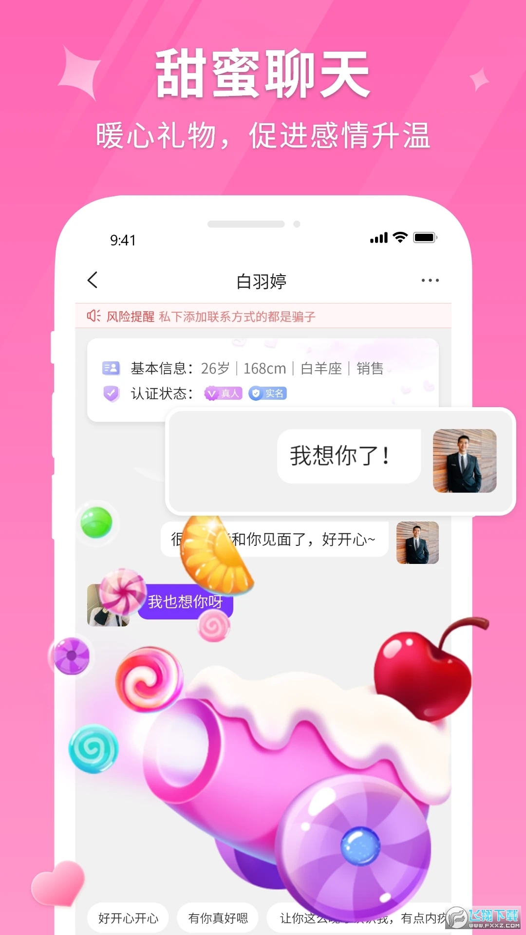 花聊视频交友app