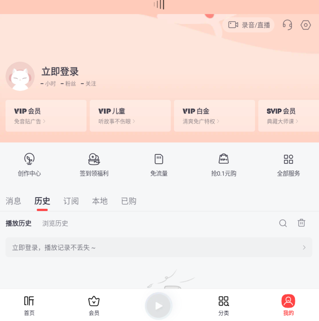 喜马拉雅app官方下载 喜马拉雅app官方下载