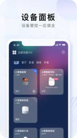 小度智能助手