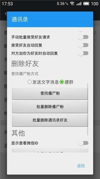 微X模块 安卓版