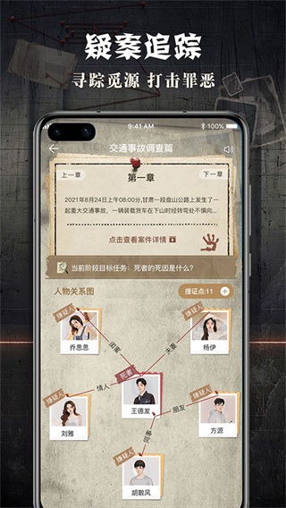 crimaster犯罪大师app最新版