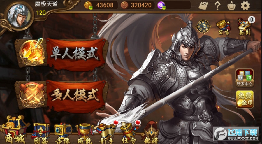 极略三国破解版最新版 极略三国破解版最新版