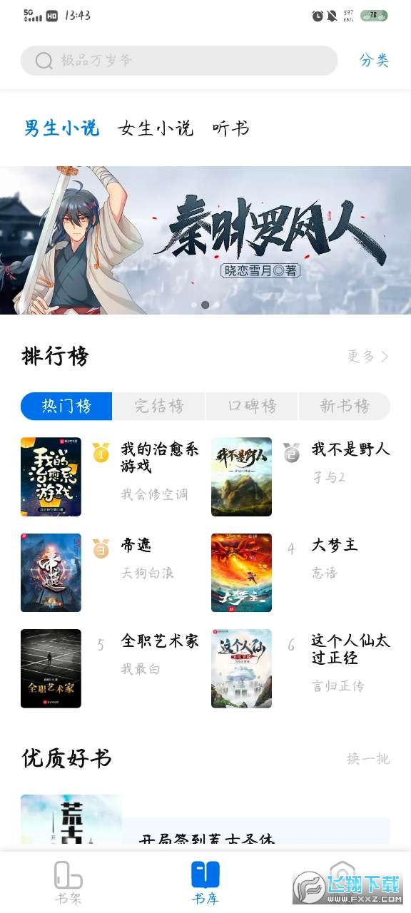 书痴小说app官方版