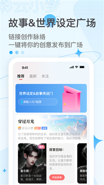 彩云小梦app下载安装手机版