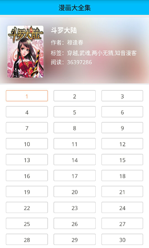 无翼鸟漫画 免费下载