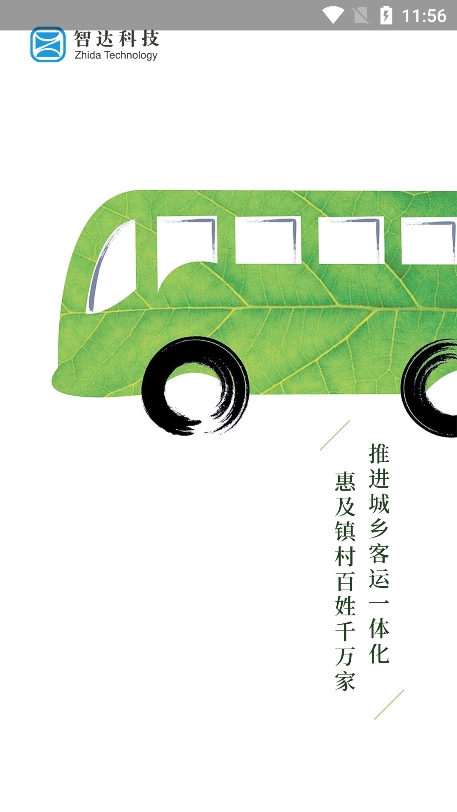 平泉公交出行通app最新版下载