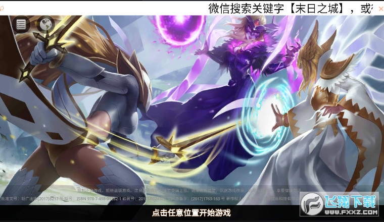 联盟守望者手游官方版