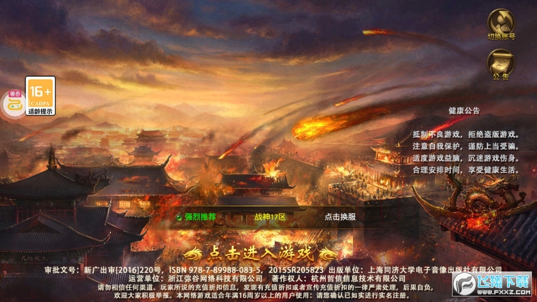 烈焰雄心传奇手游官方正版