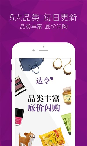 达令全球好货