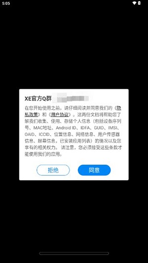 XE防闪框架app官方版下载