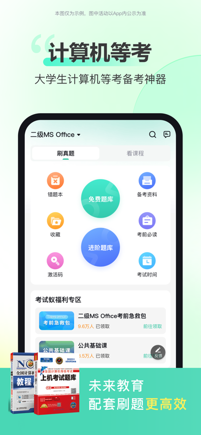 考试蚁app官方免费下载