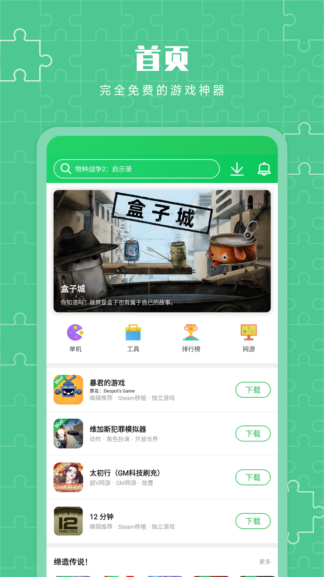 葫芦侠3楼app下载最新版