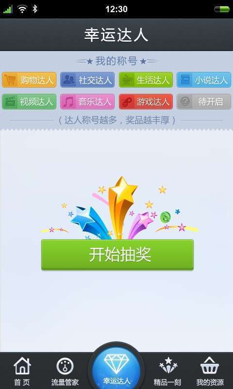流量无忧