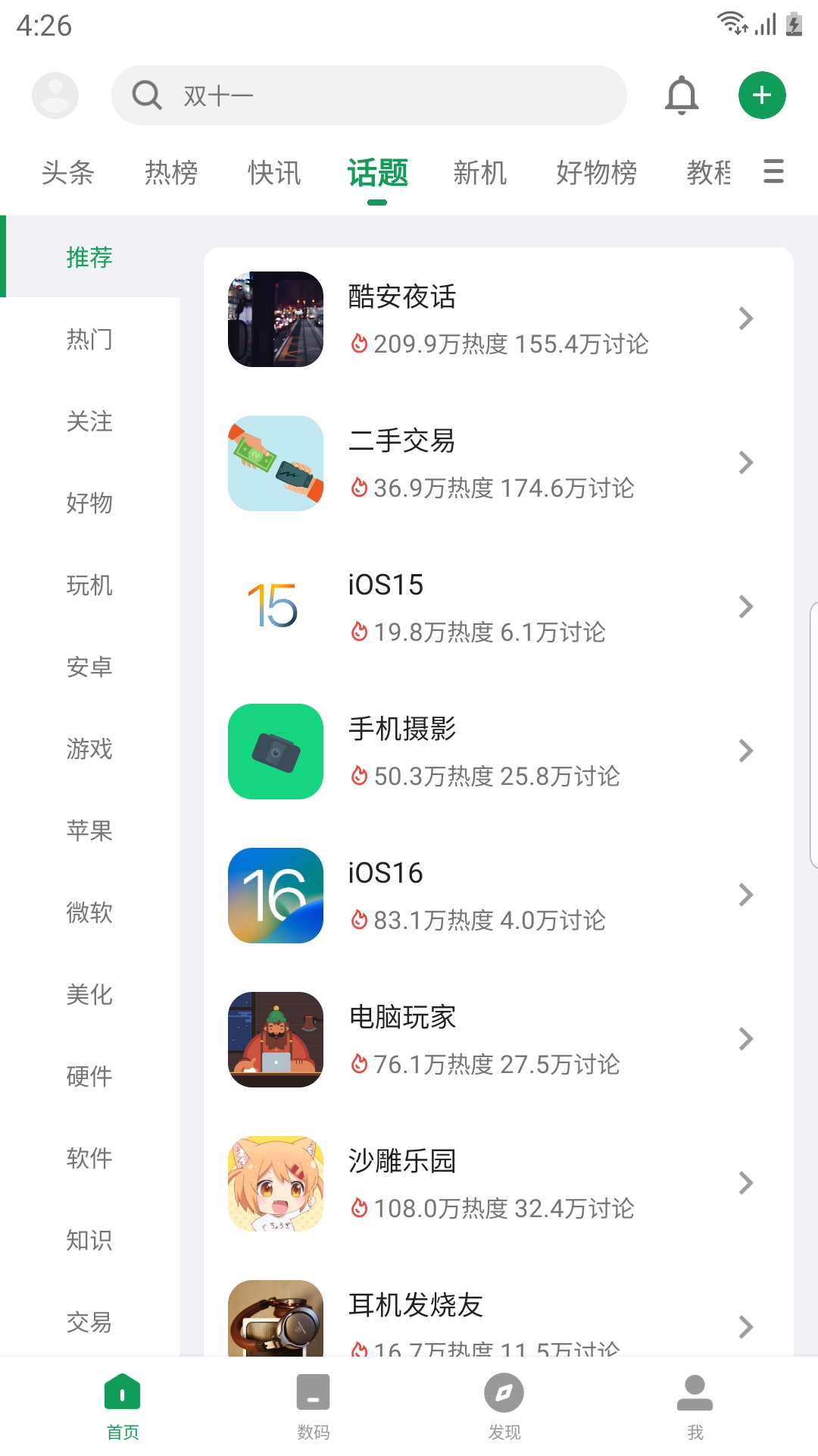 酷安应用商店APP下载安装