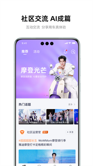 雅迪智行电动车开锁app下载