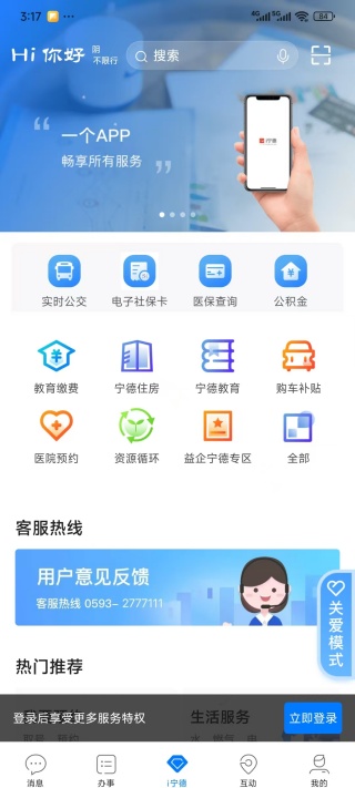 i宁德官方最新版下载