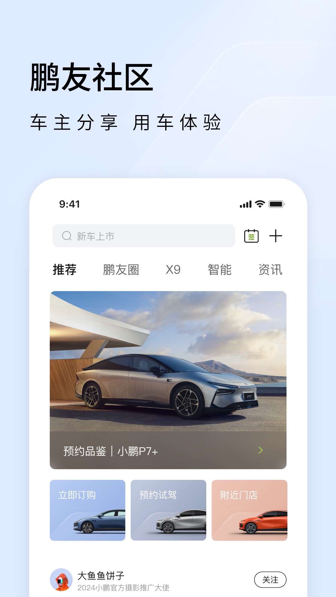 小鹏汽车app最新版下载
