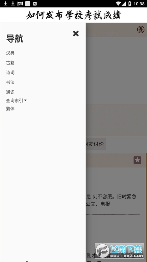 汉典app最新版