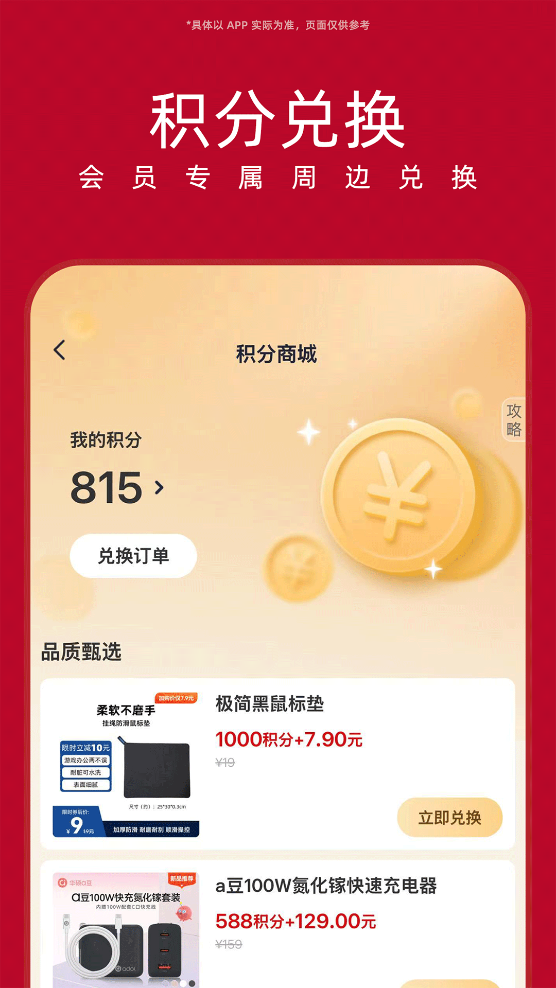 华硕商城app