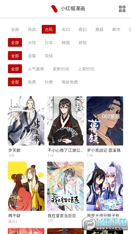 南瓜漫画app安卓版