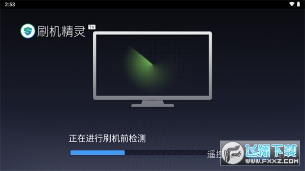 刷机精灵电视版下载安装