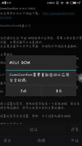 gg修改器