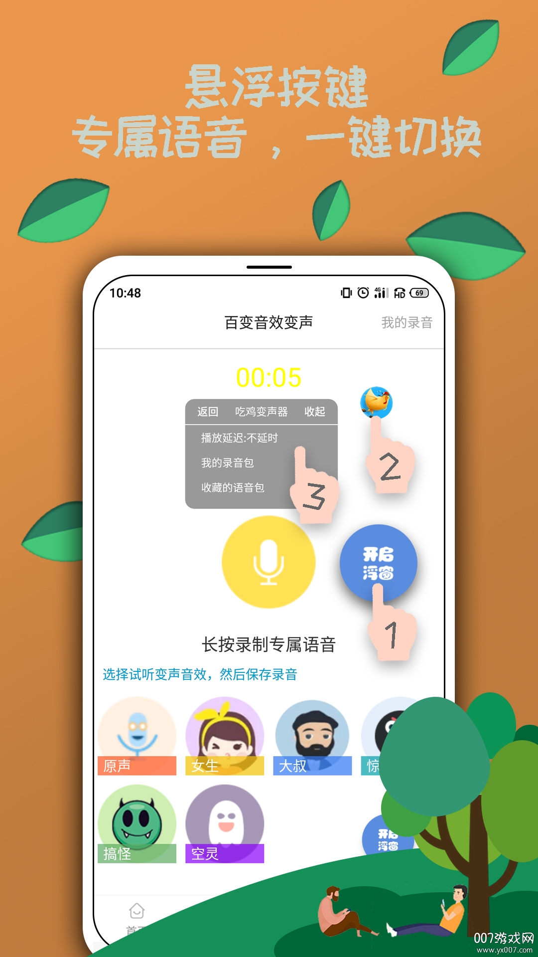 米度变声器带语音包版