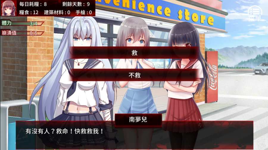 末日少女：珍娜的生存日记 全cg完整版