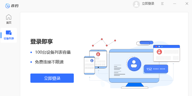 亦豹远程控制64位