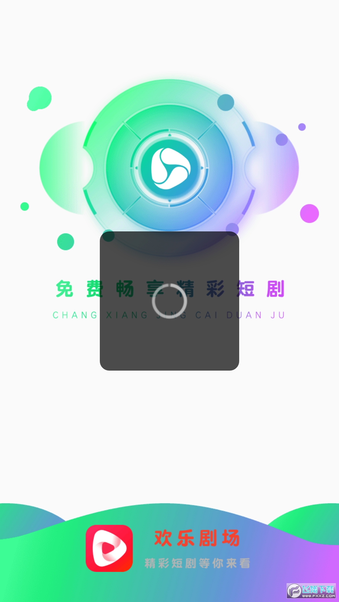 欢乐剧场红包版app
