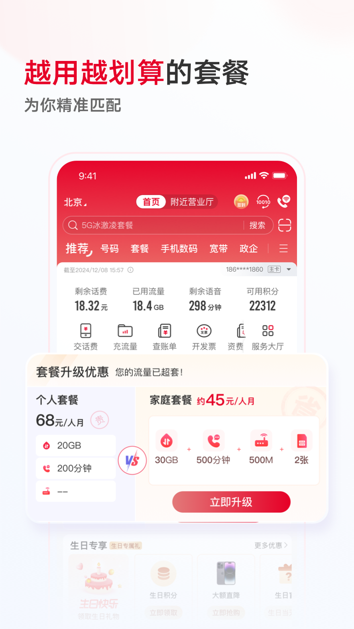中国联通最新版下载安装