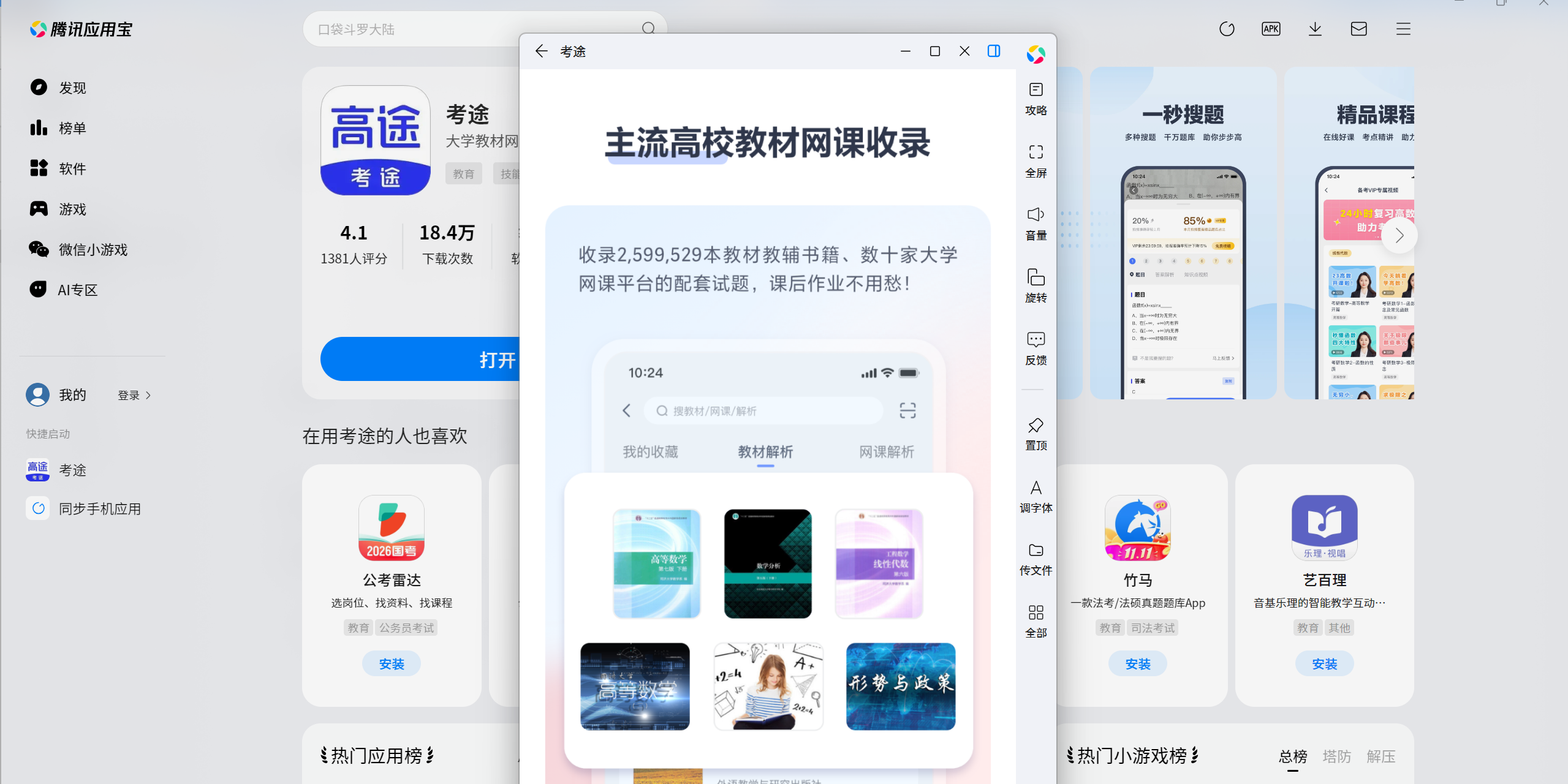 考途应用电脑版