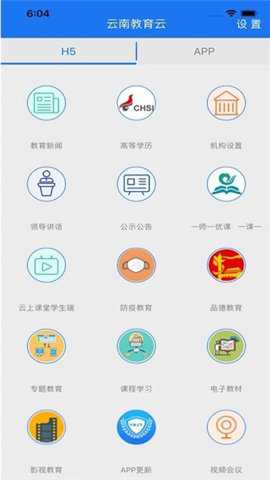 云南教育云 30.0.47 安卓版