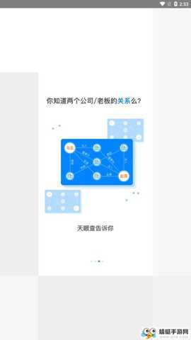 天眼查企业查询