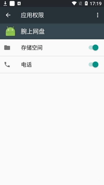 腕上网盘app手表版下载