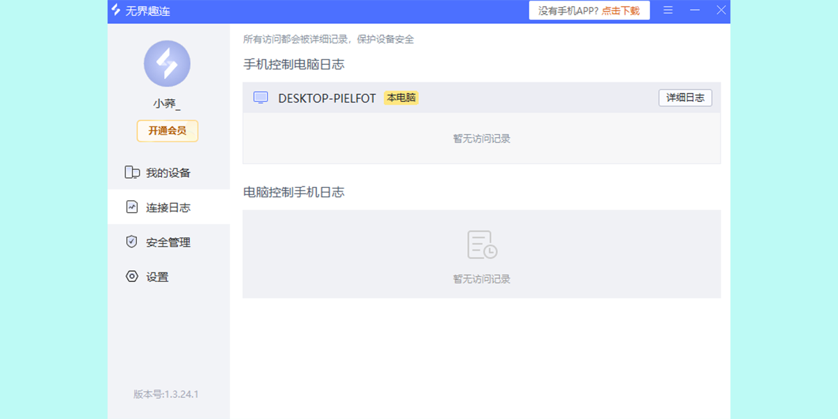 无界趣连